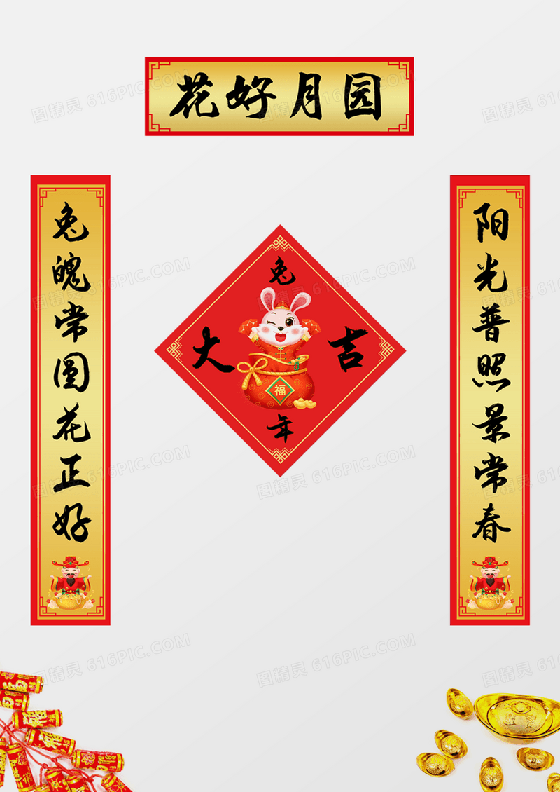 金色财神喜庆新春2023兔年新年对联福字模版设计